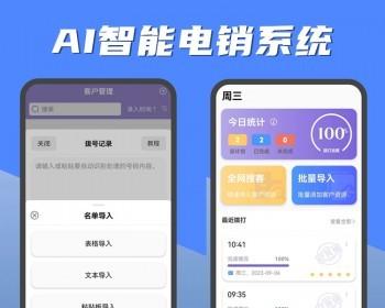 AI电销机器人app定制电销人员自动拨打电话语音外呼源码独立部署搭建开源二次开发系统