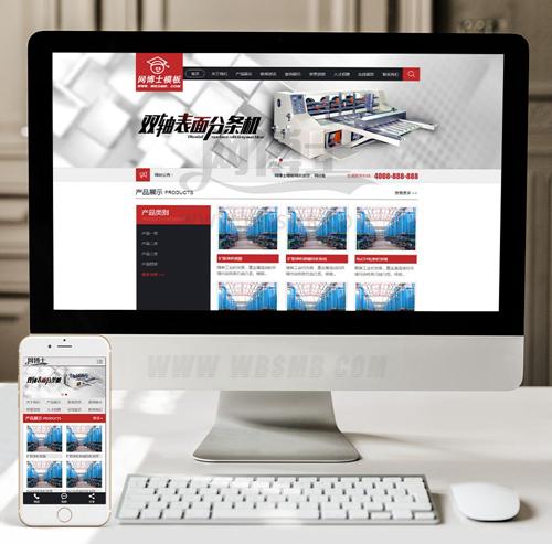 （手机数据同步）机械轴承分条机织布机印刷机网站