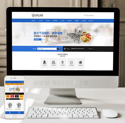 （手机数据同步）机械设备产品类网站