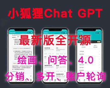 ChatGPT源码小狐狸AI系统pc自适应全开源GPT4.0MJ绘画系统AI绘画
